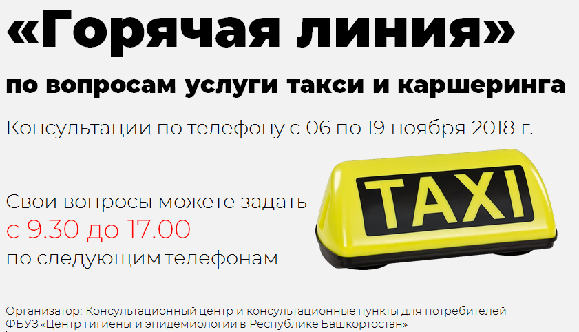 Горячая линия такси каршеринг.PNG
