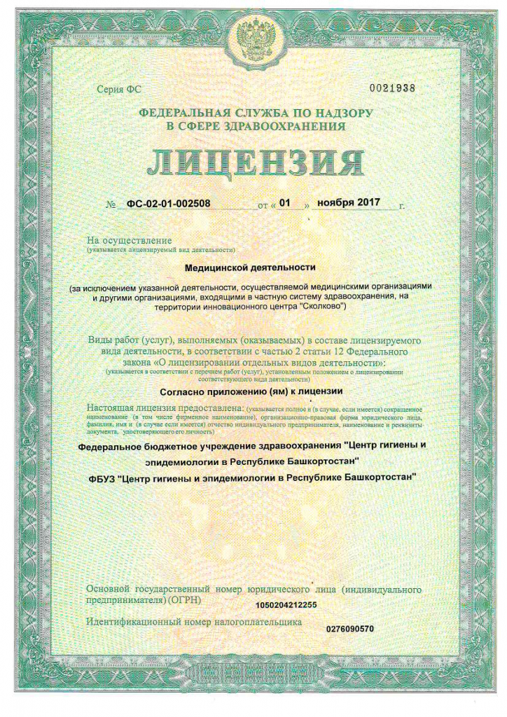 Лицензия.png